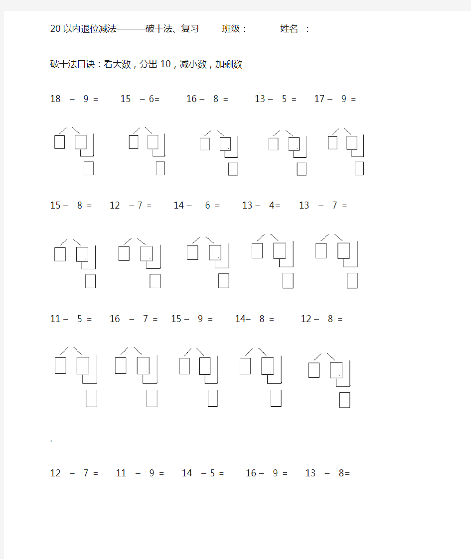 20以内退位减法练习———破十法