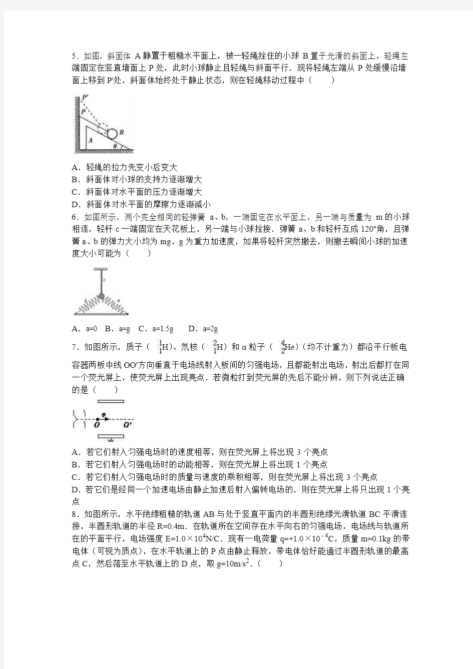 重庆一中2017届高三上学期期中物理试卷Word版含解析