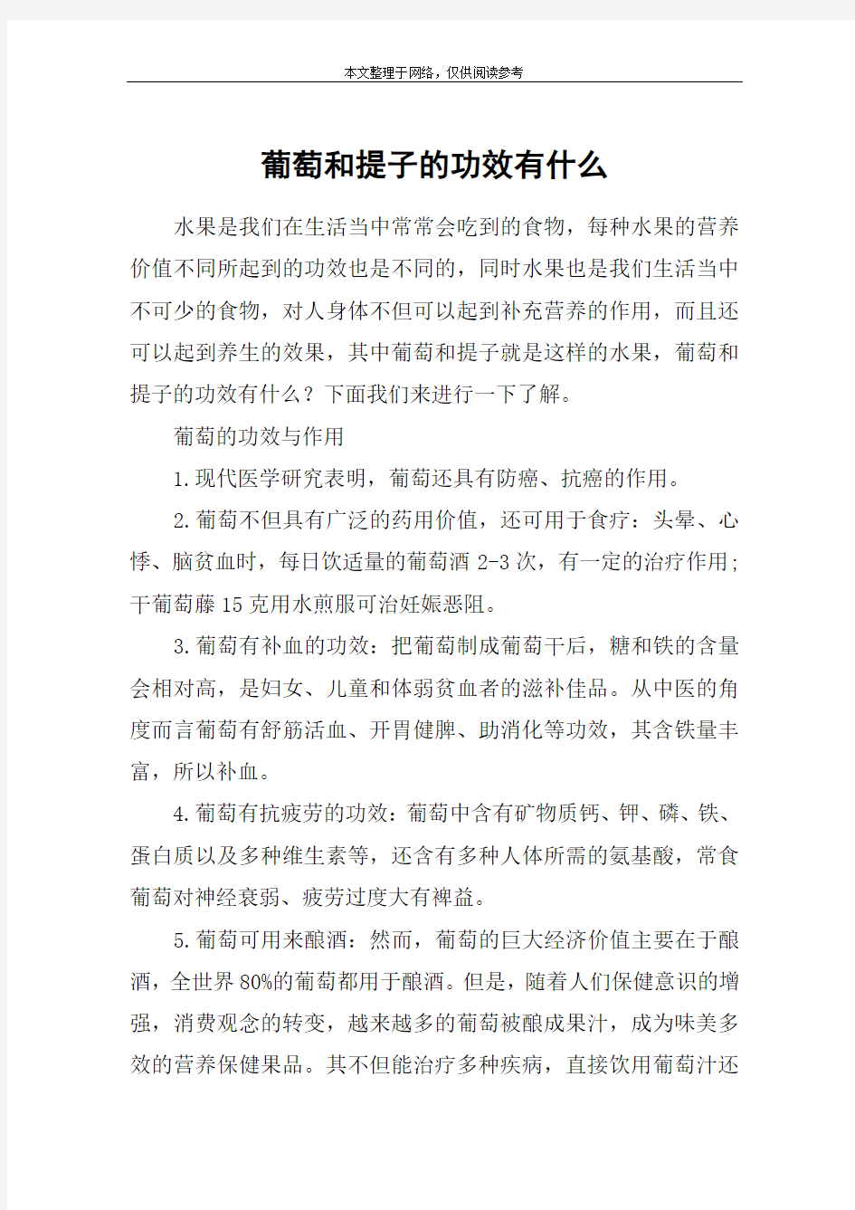 葡萄和提子的功效有什么