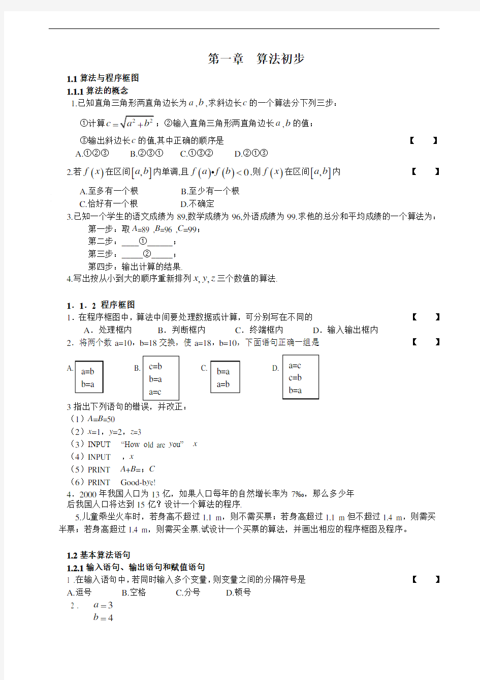 算法与程序框图练习题及答案.doc