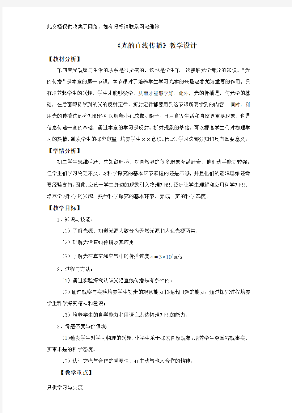 光的直线传播教学总结