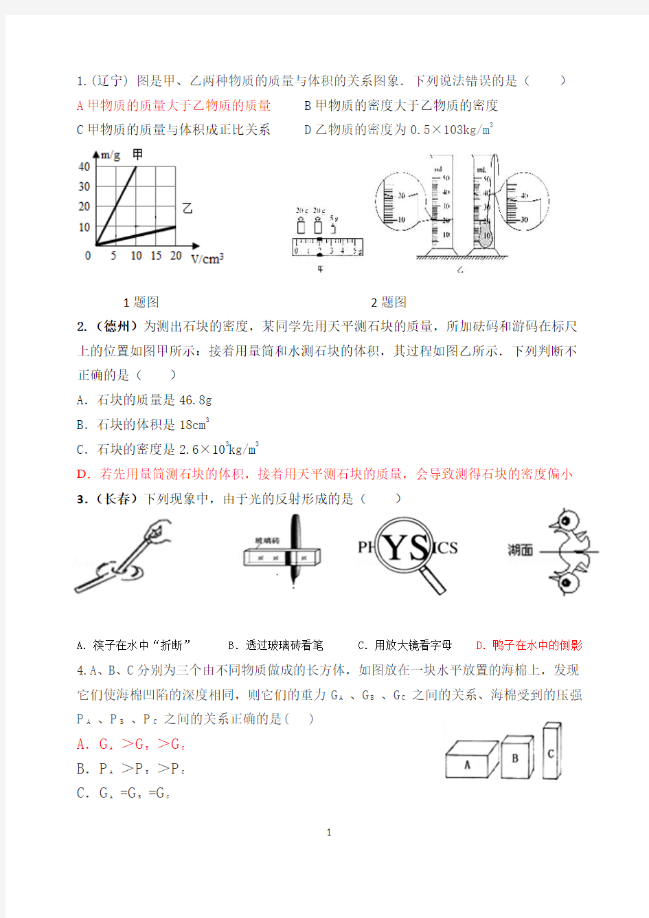 初中物理图像类选择题