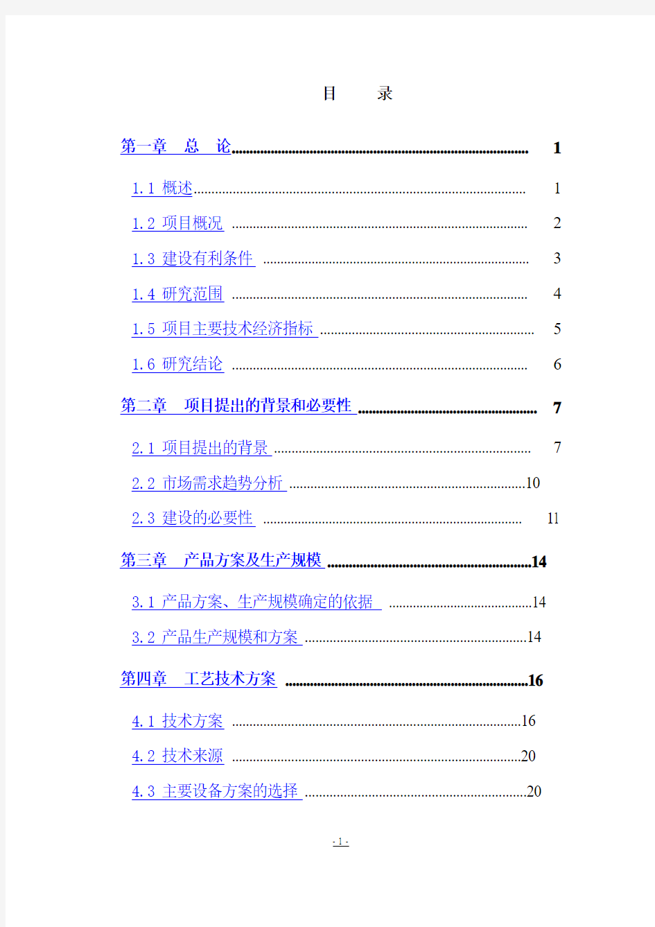 年产5000吨中药饮片生产线技术改造项目可行性报告