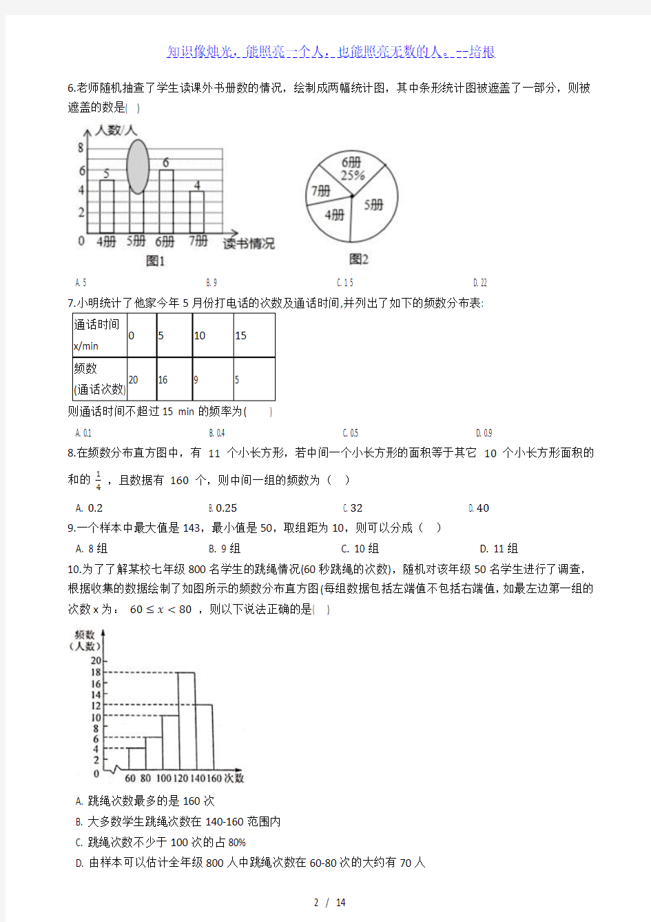 浙教版初中数学七年级下册第6章数据与统计图表测试题(含 解析)