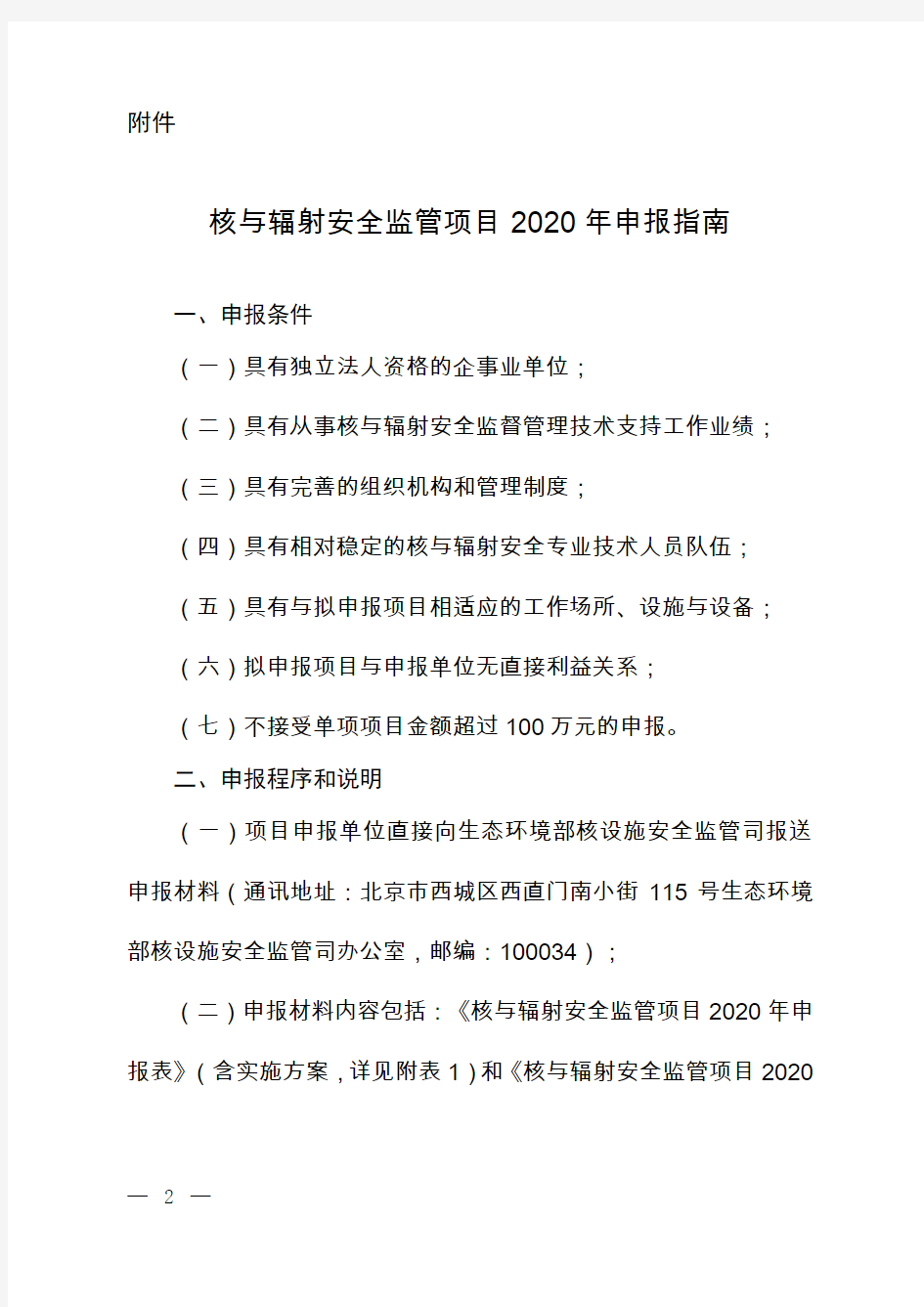 核与辐射安全监管项目2020年申报指南