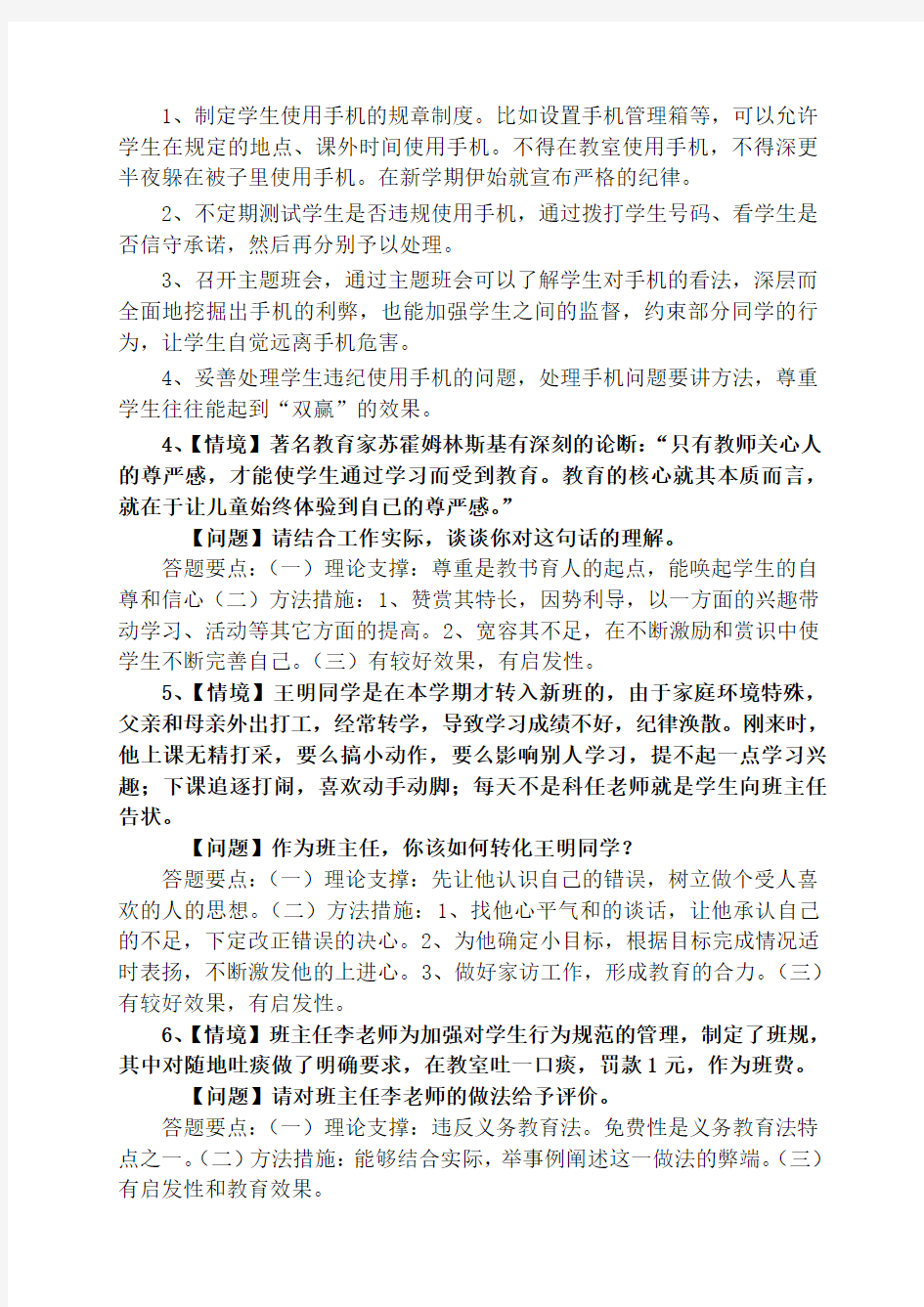 情景答辩题32道与答案-评委用