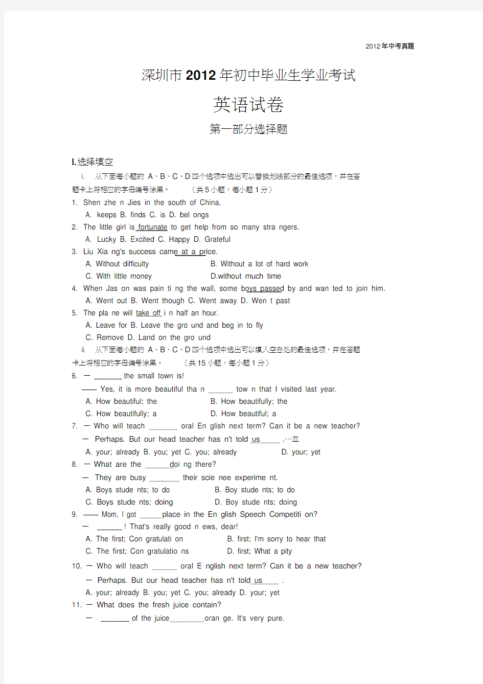 2012年广东省深圳市中考英语试题含答案