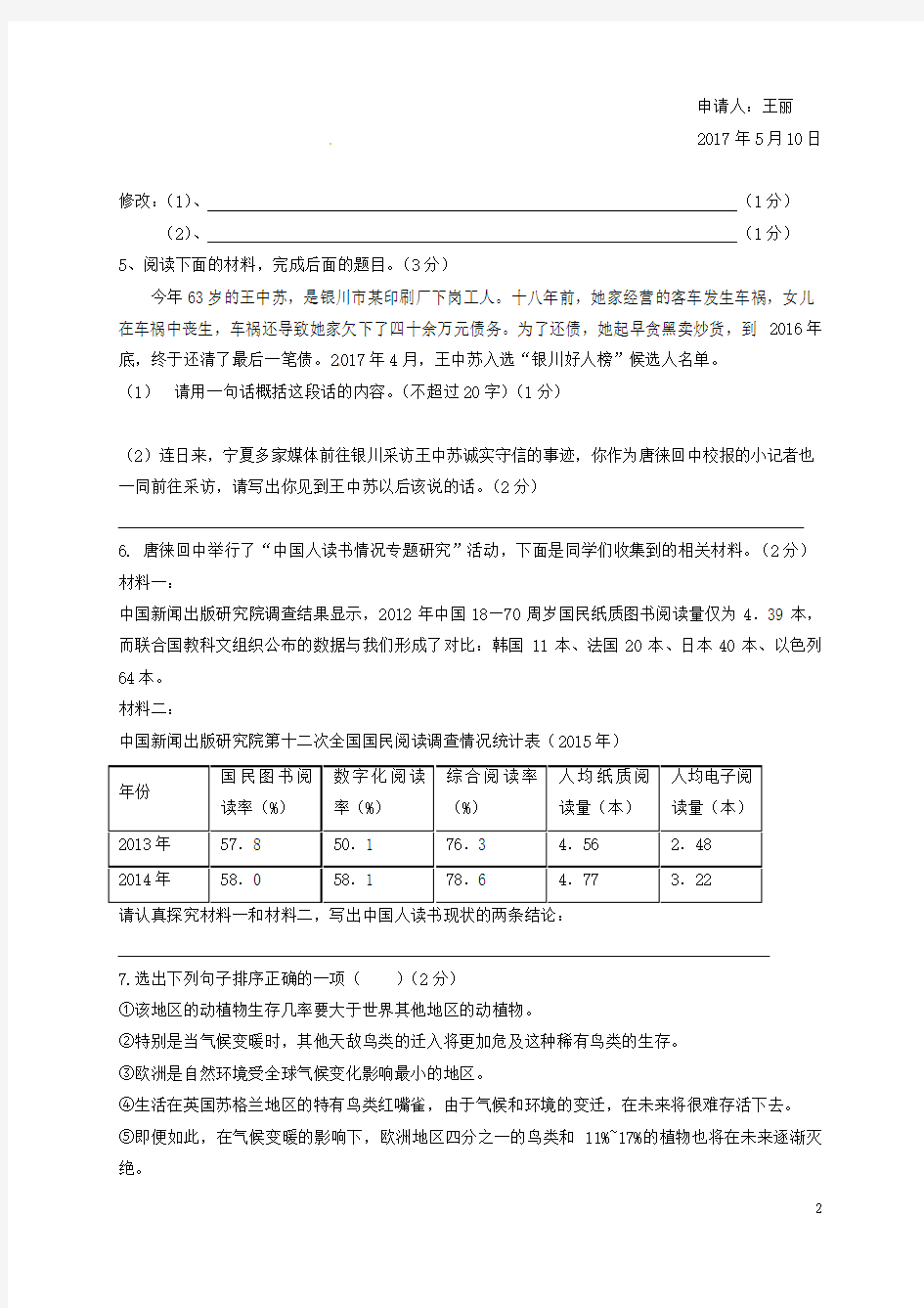 宁夏银川市2017届九年级语文下学期第三次模拟试题