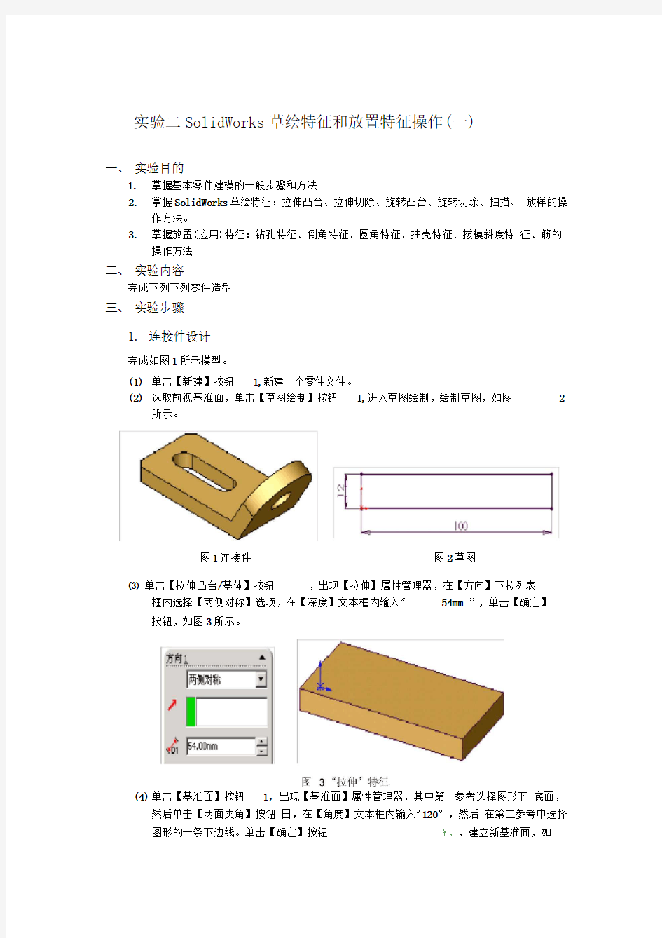 实验指导书实验二