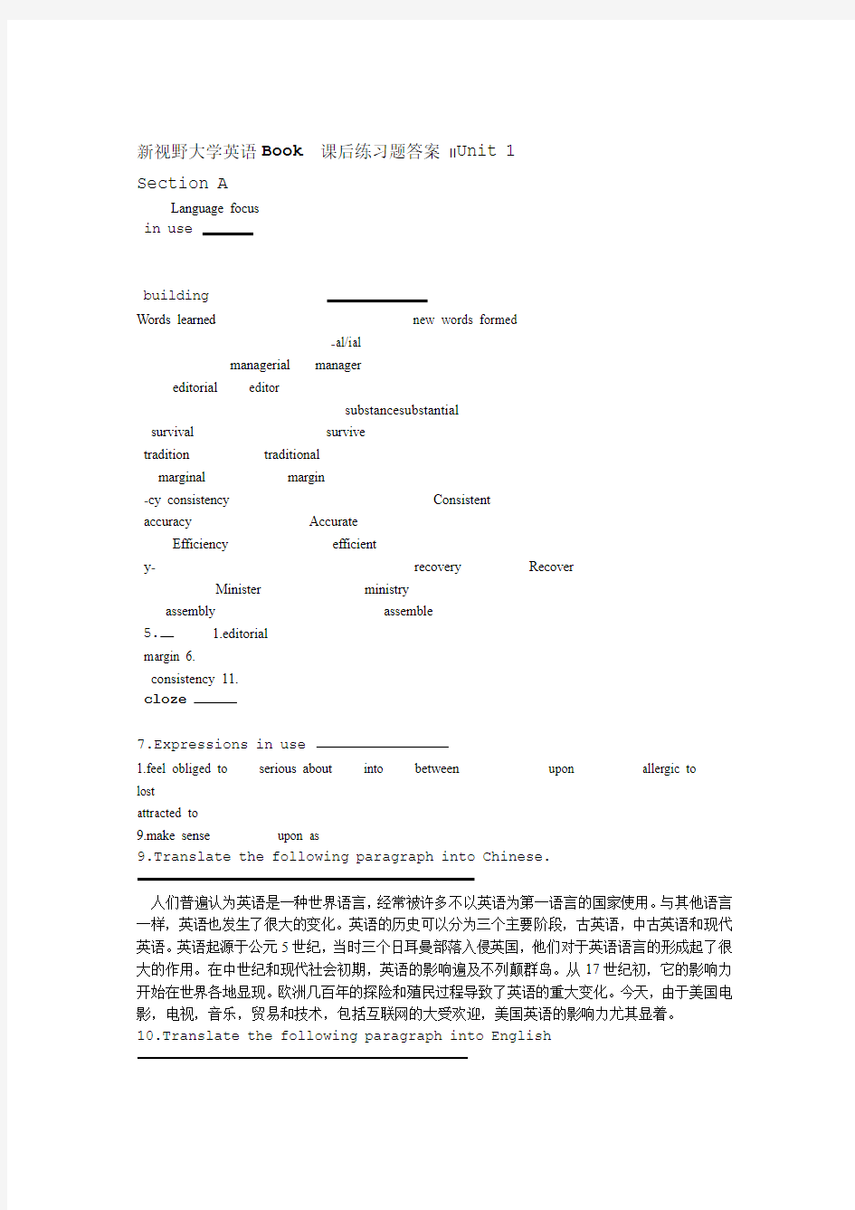 新视野大学英语2册课后题答案