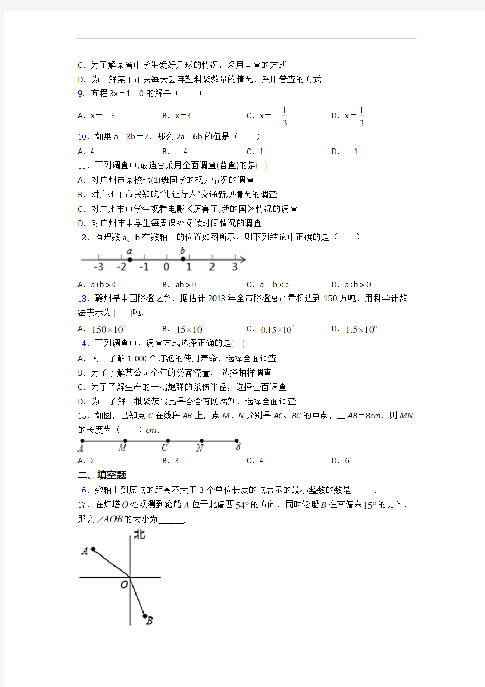 郑州外国语学校七年级上学期期末数学试题及答案