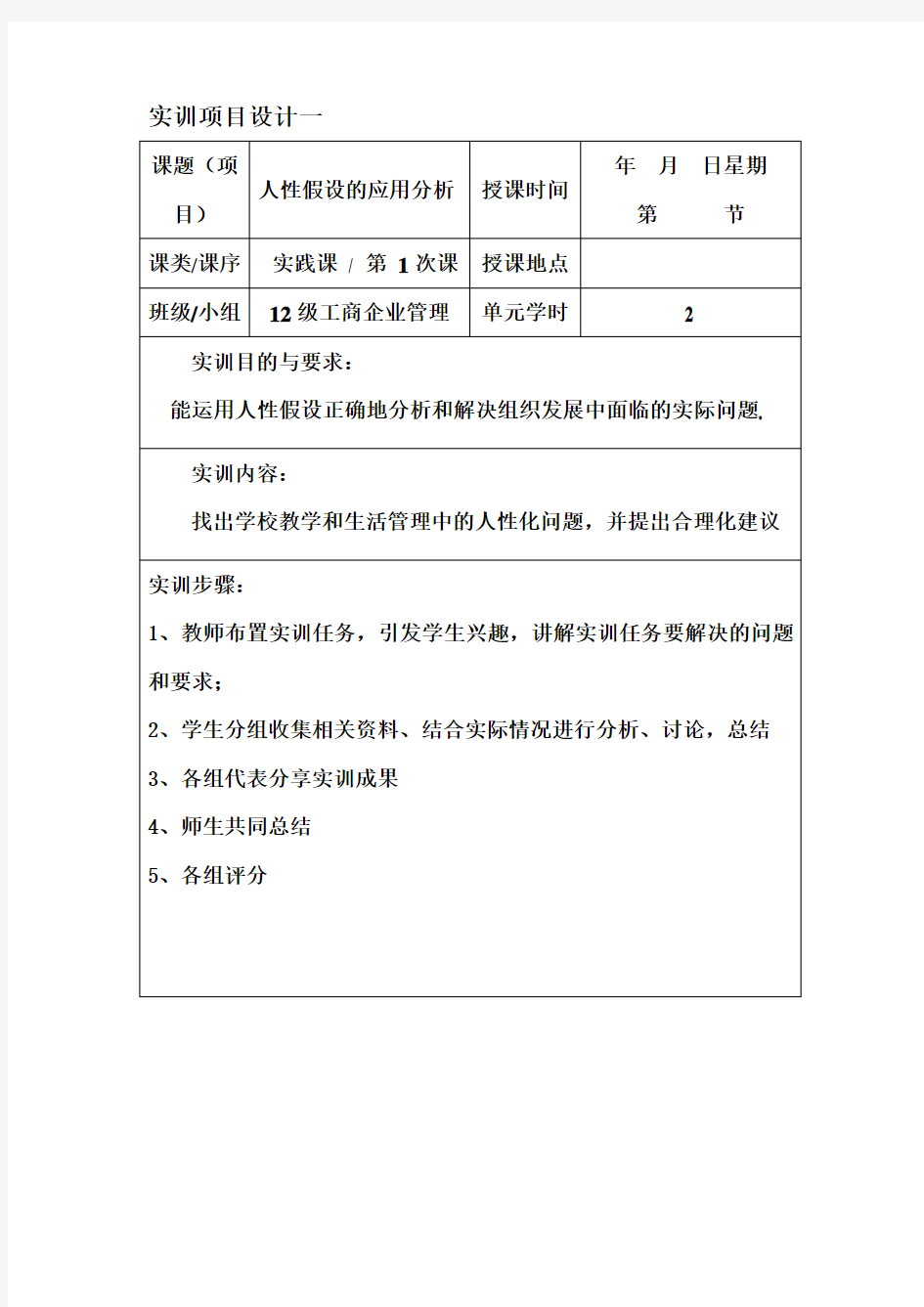 组织行为学实训项目