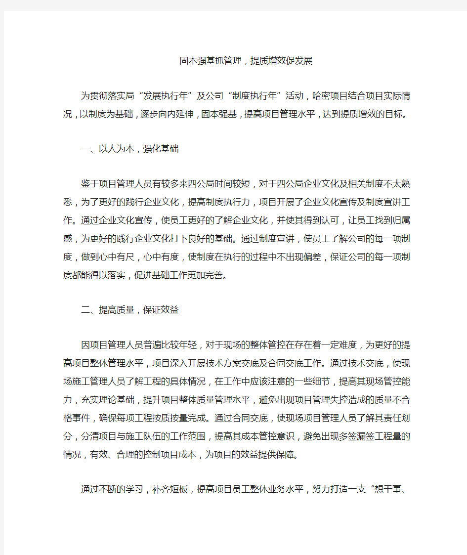 固本强基抓管理,提质增效促发展