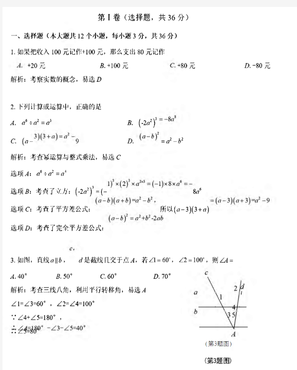 四川省德阳市2018年中考数学试题(PDF版,含解析).pdf