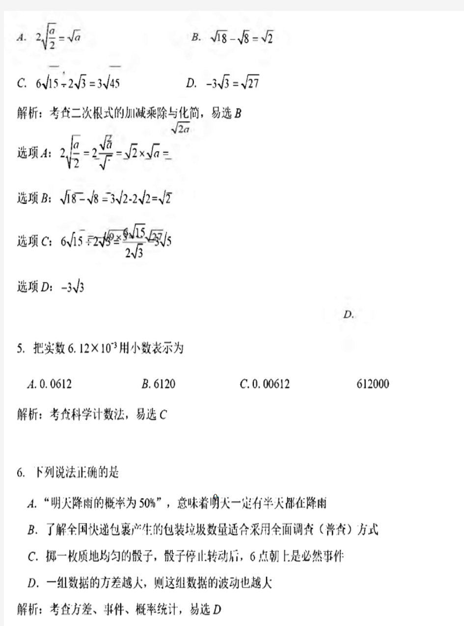 四川省德阳市2018年中考数学试题(PDF版,含解析).pdf