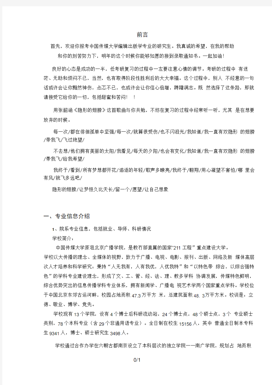 中国传媒大学编辑出版学