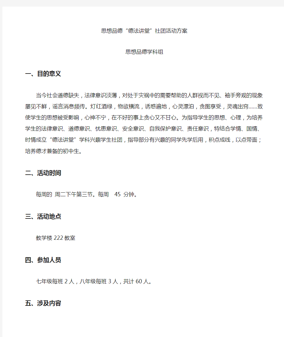 龙泉中学思想品德社团活动方案