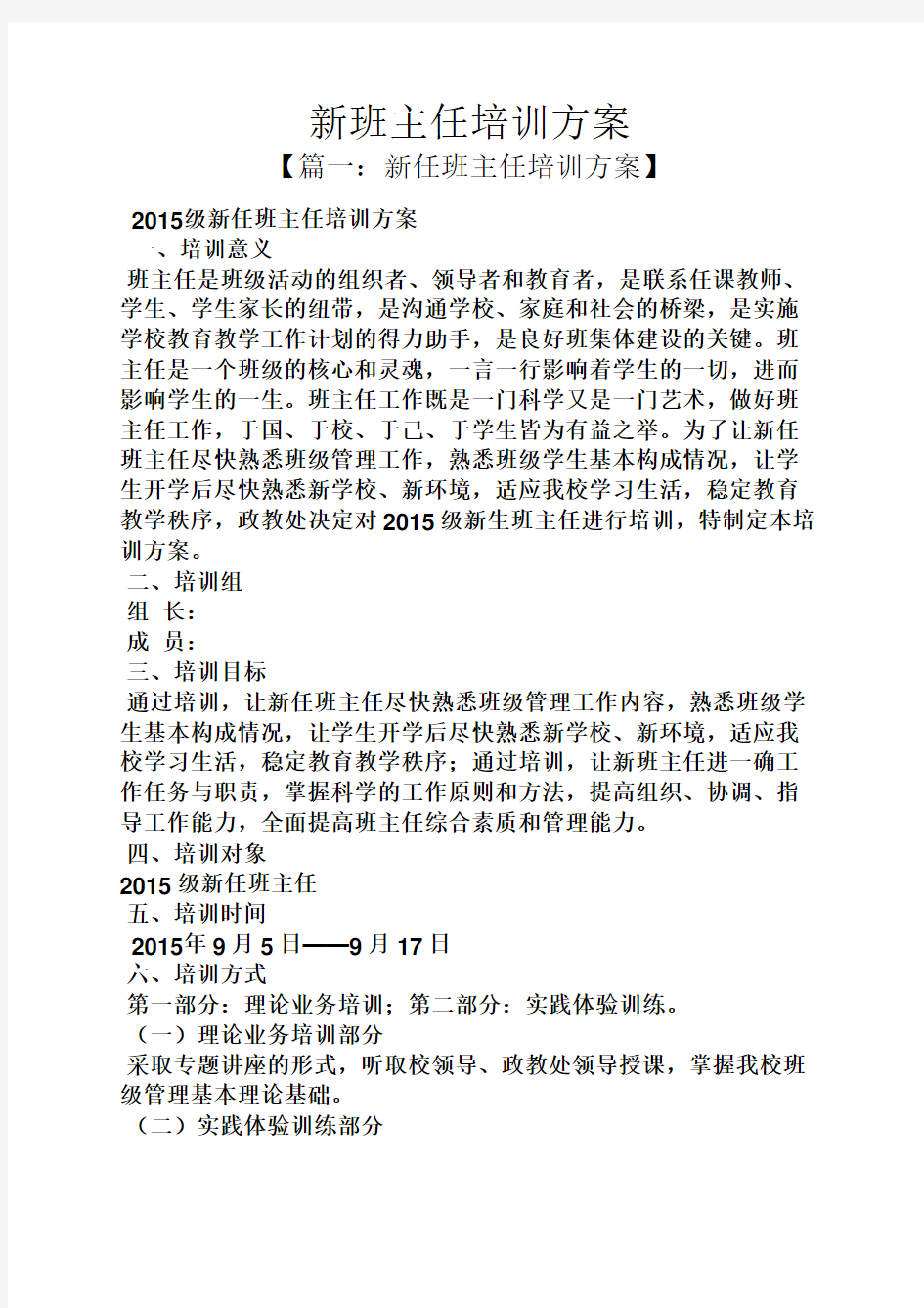 活动方案之新班主任培训方案