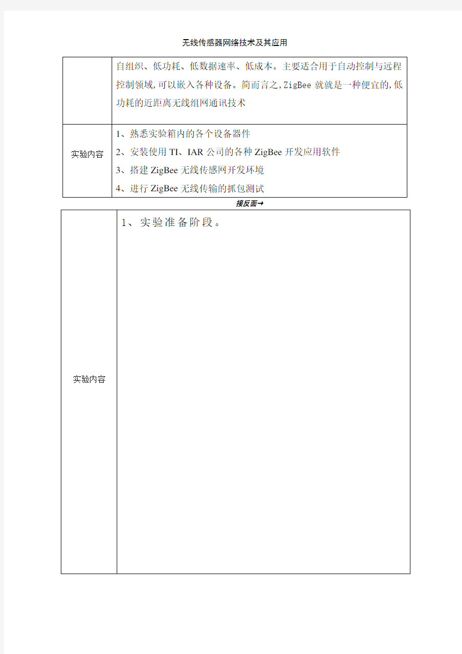 无线传感器网络技术及其应用