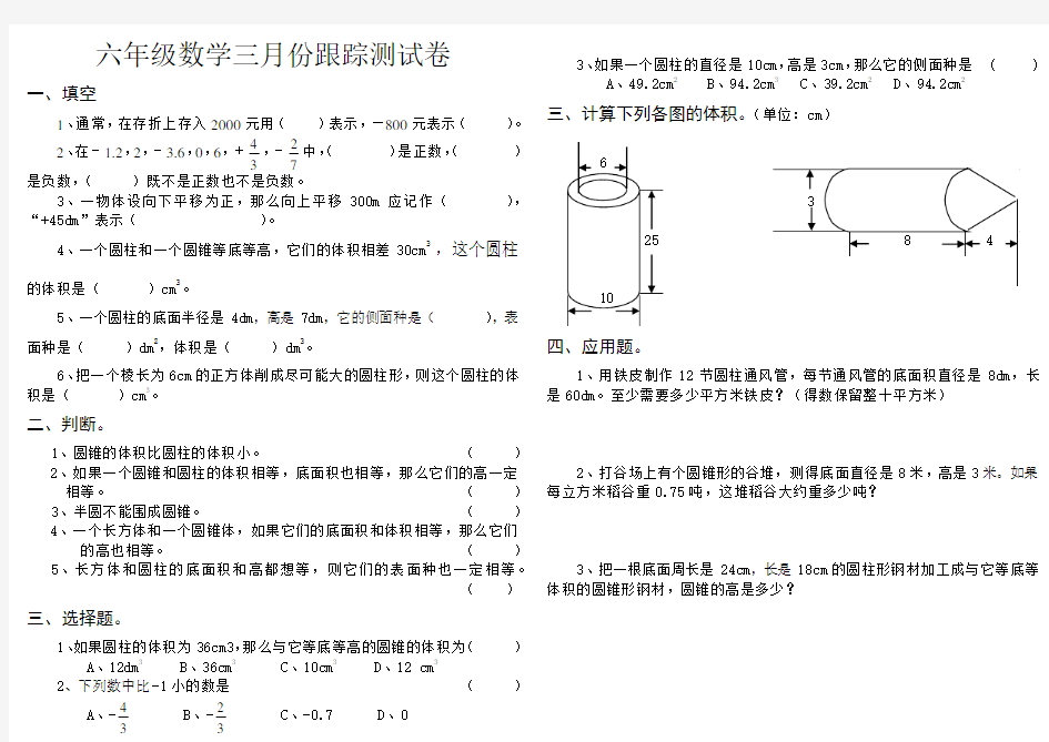 六年级数学月考试题