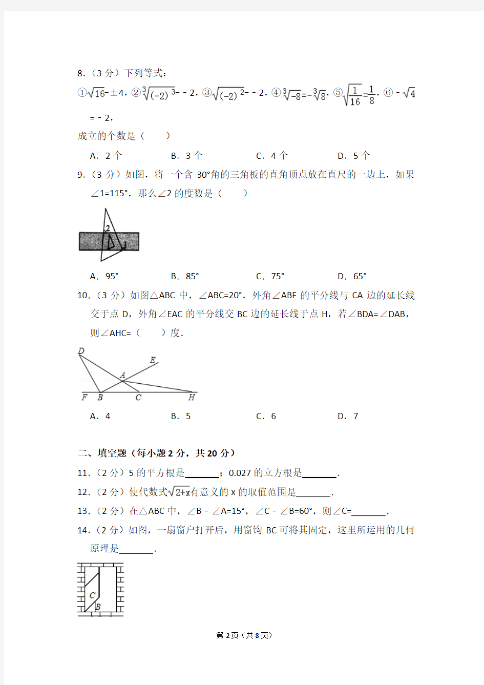 2016-2017学年北京四中七年级(下)期中数学试卷_0