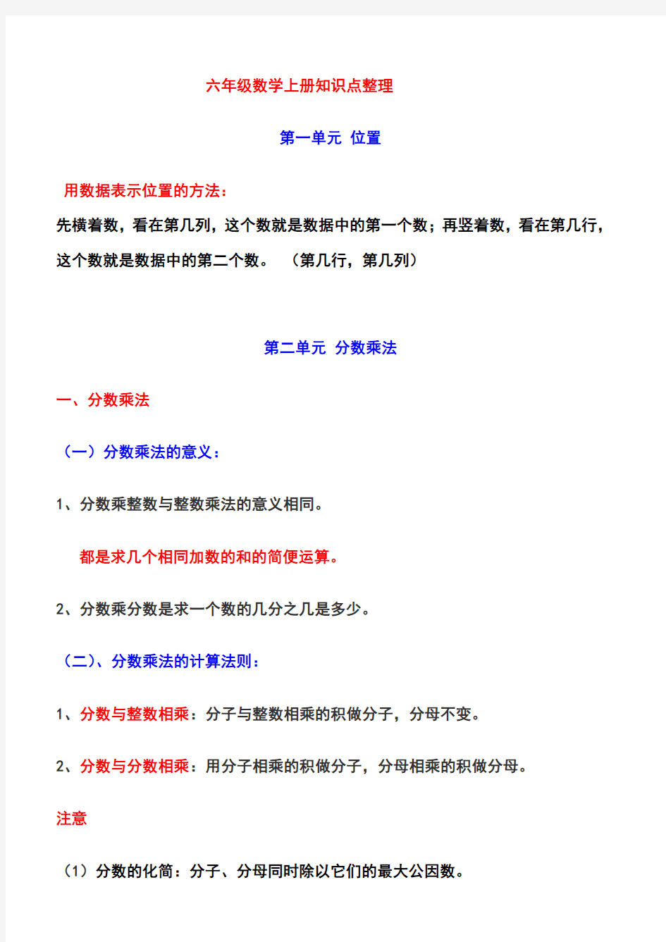 六年级上册数学知识点归纳整理