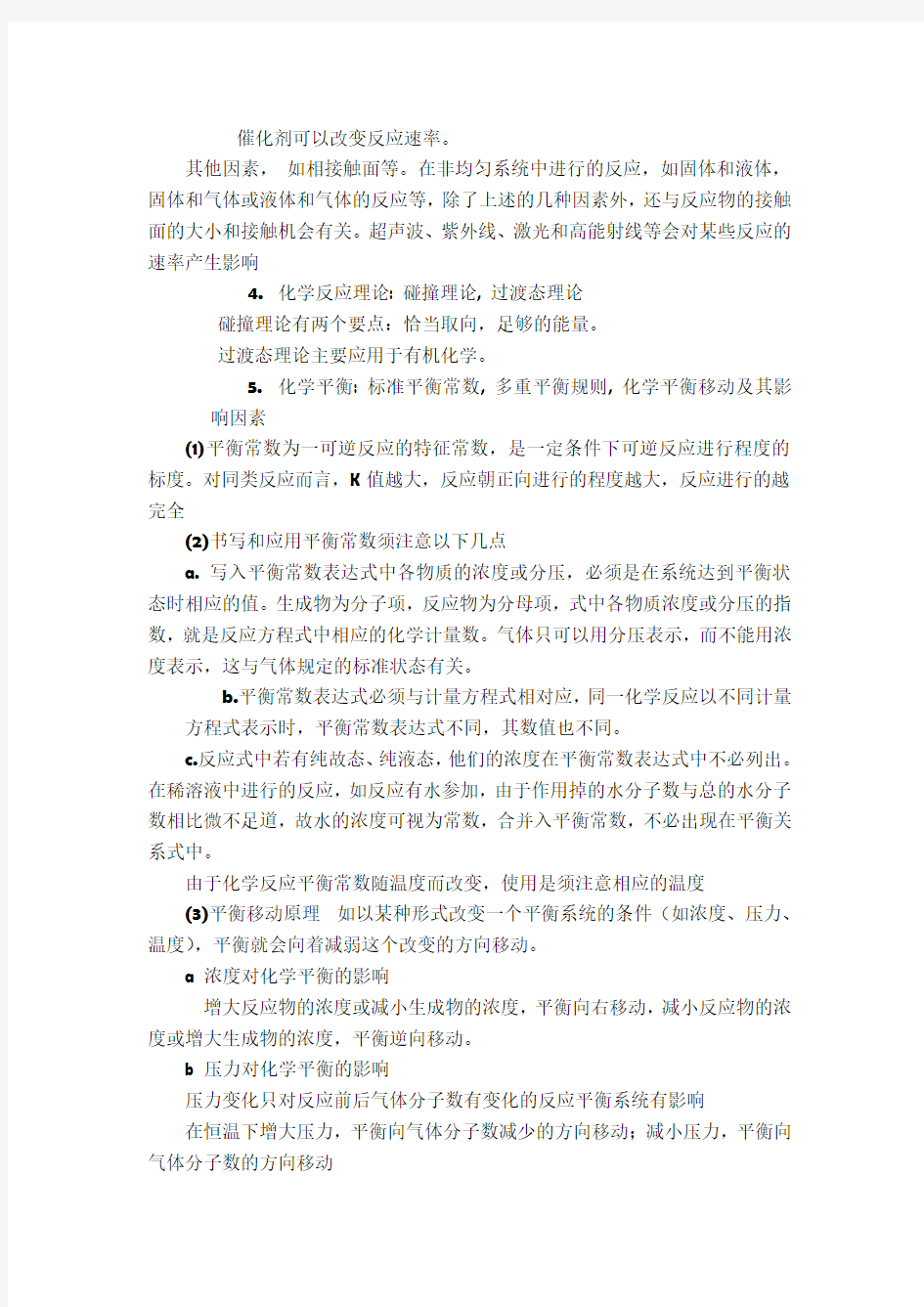 无机化学总结笔记