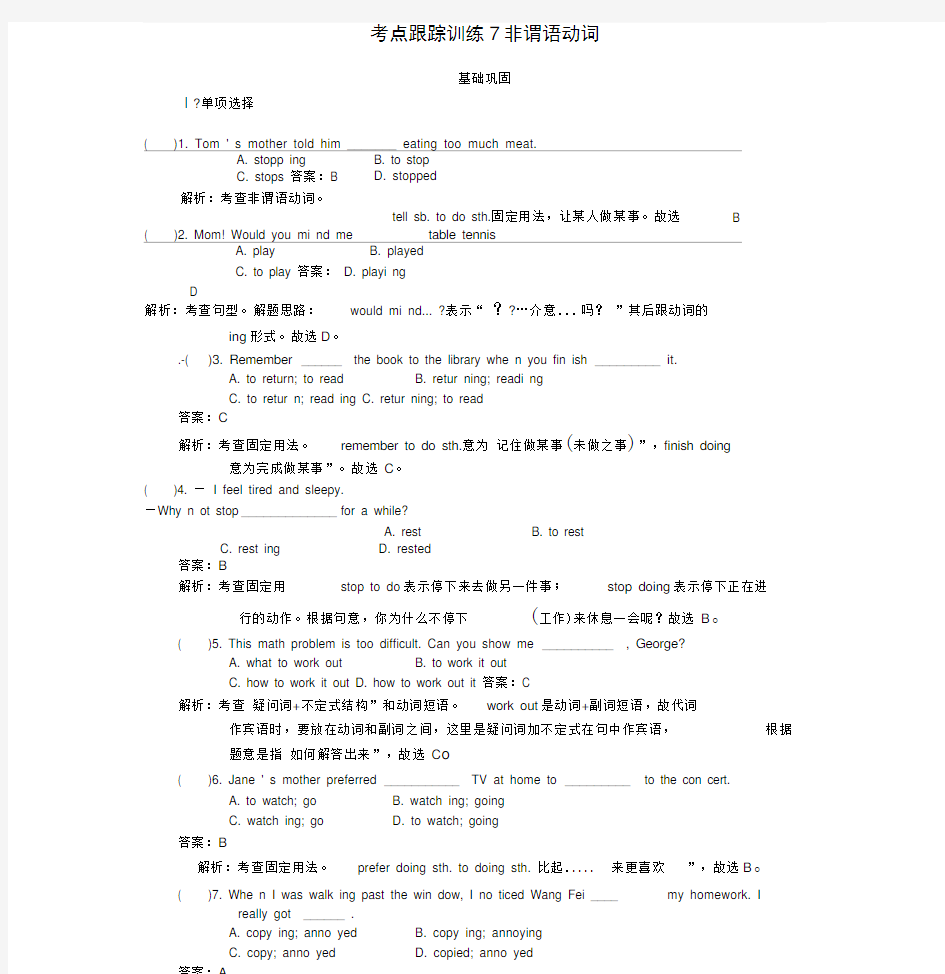 考点跟踪训练7非谓语动词