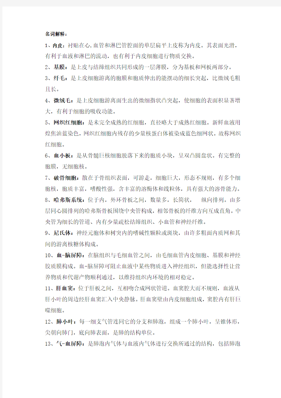 组胚考试练习题答案(2)