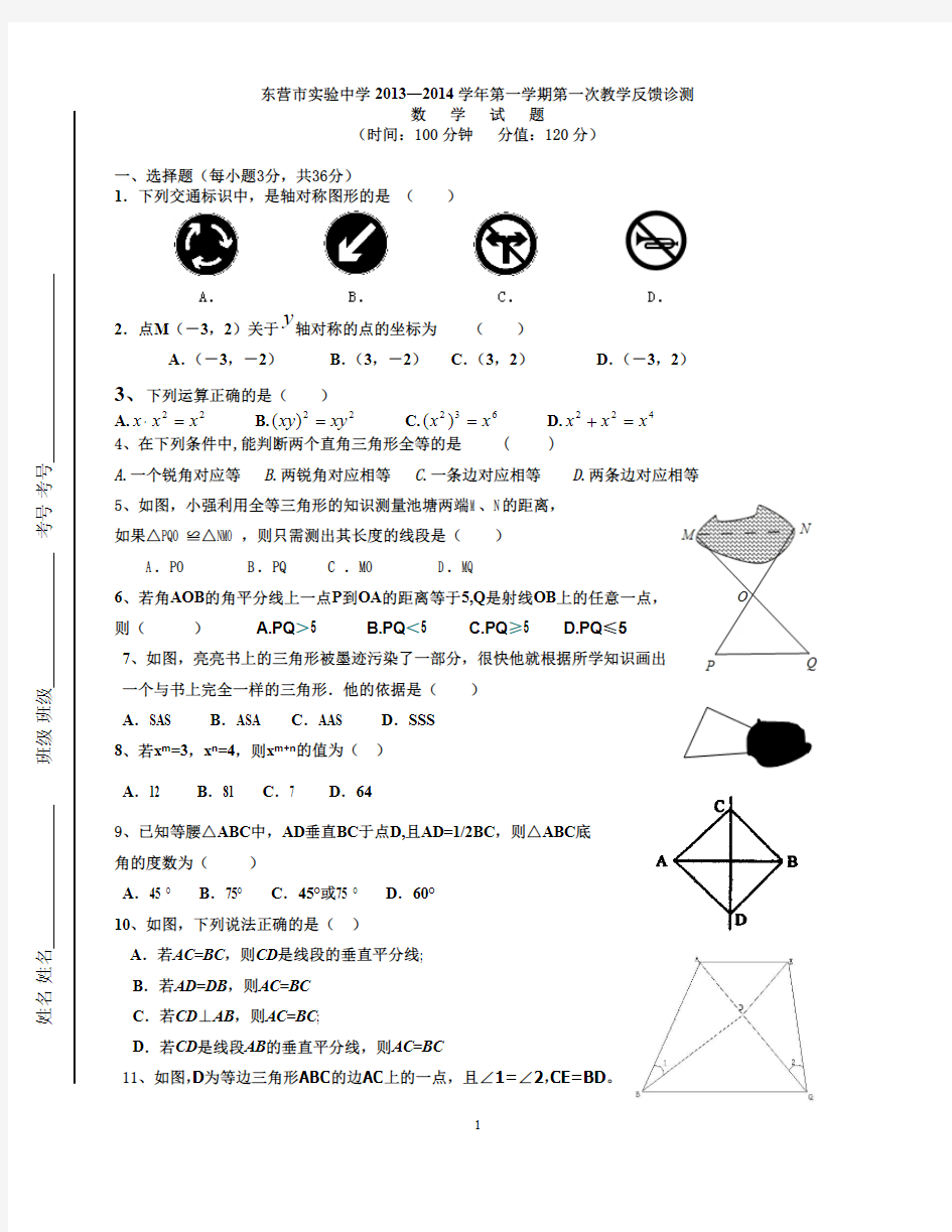 八年级数学第一次月考试卷