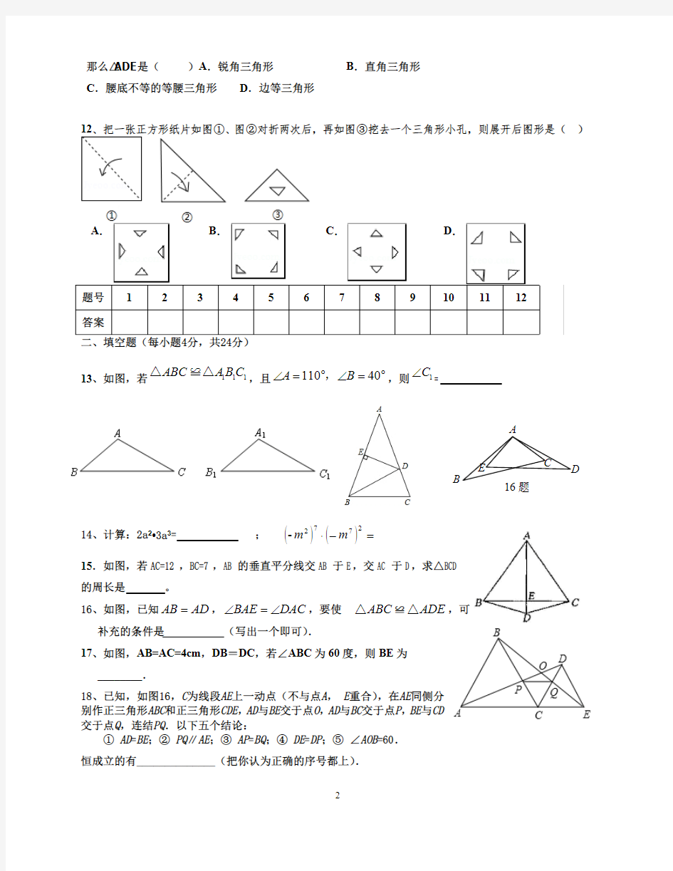 八年级数学第一次月考试卷