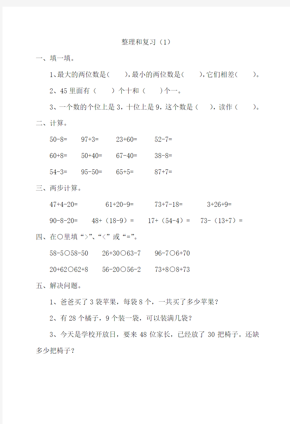 2017新版小学一年级下册数学练习题全套