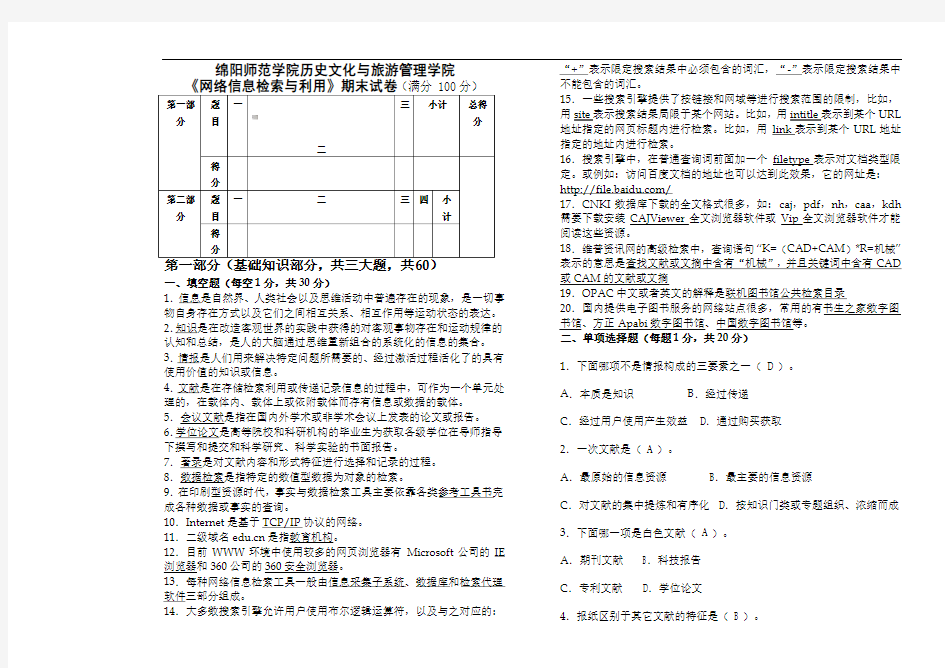 网络信息检索期末考试试卷及答案