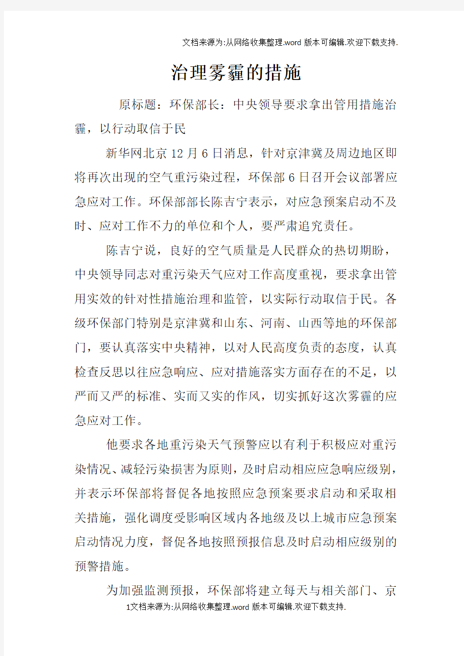 治理雾霾的措施