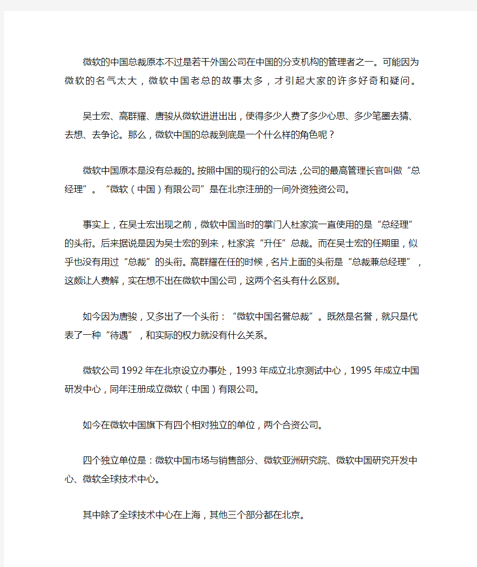 微软公司组织结构