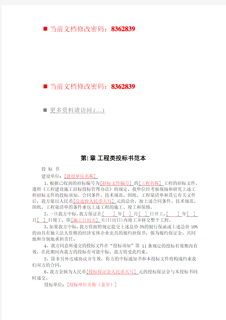 工程类投标书范本及表格(doc 17页)