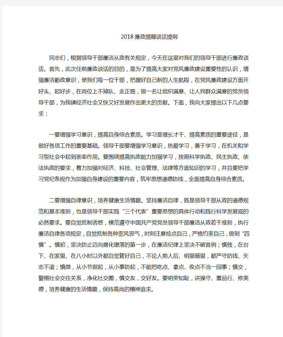 廉政提醒谈话提纲