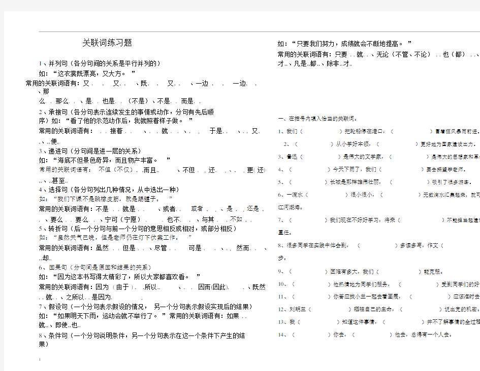 五年级关联词语专项练习.doc