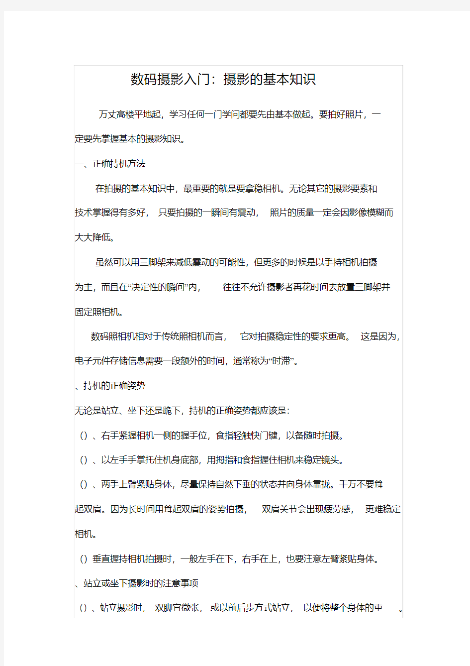 数码摄影入门：摄影的基本知识