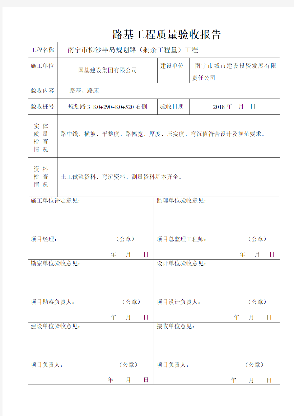 路基工程质量验收报告