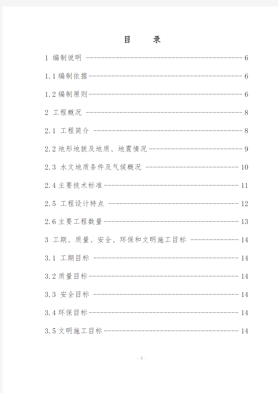 【隧道施组】隧道工程技术标(超级好)