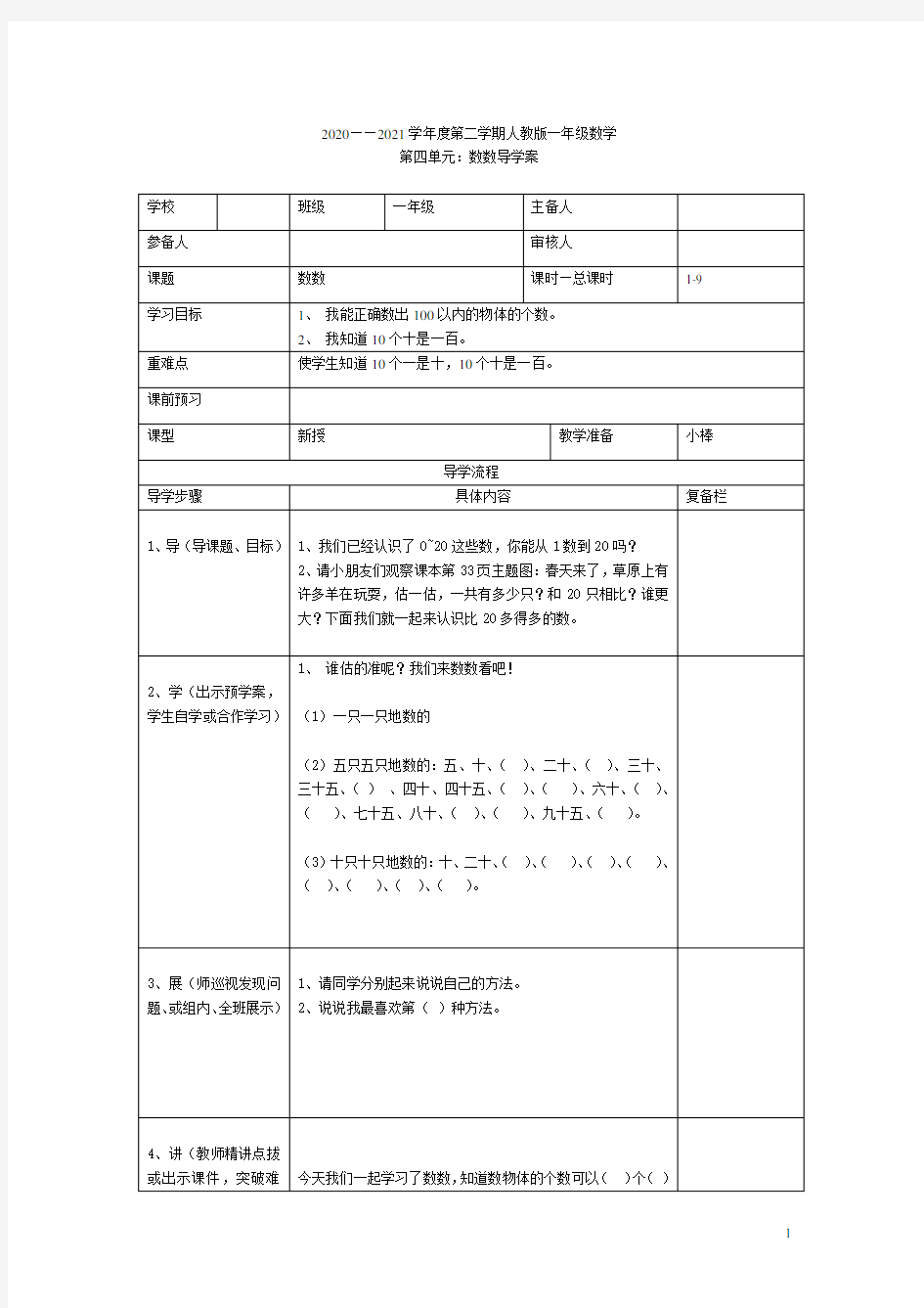 第1课时  数数(导学案)