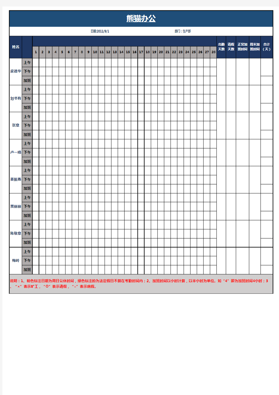 公司月考勤表Excel表格模板