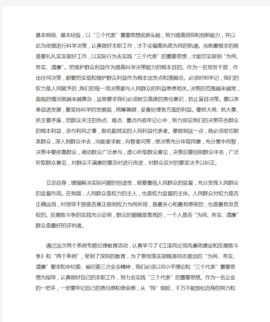 政治学习心得体会1000字