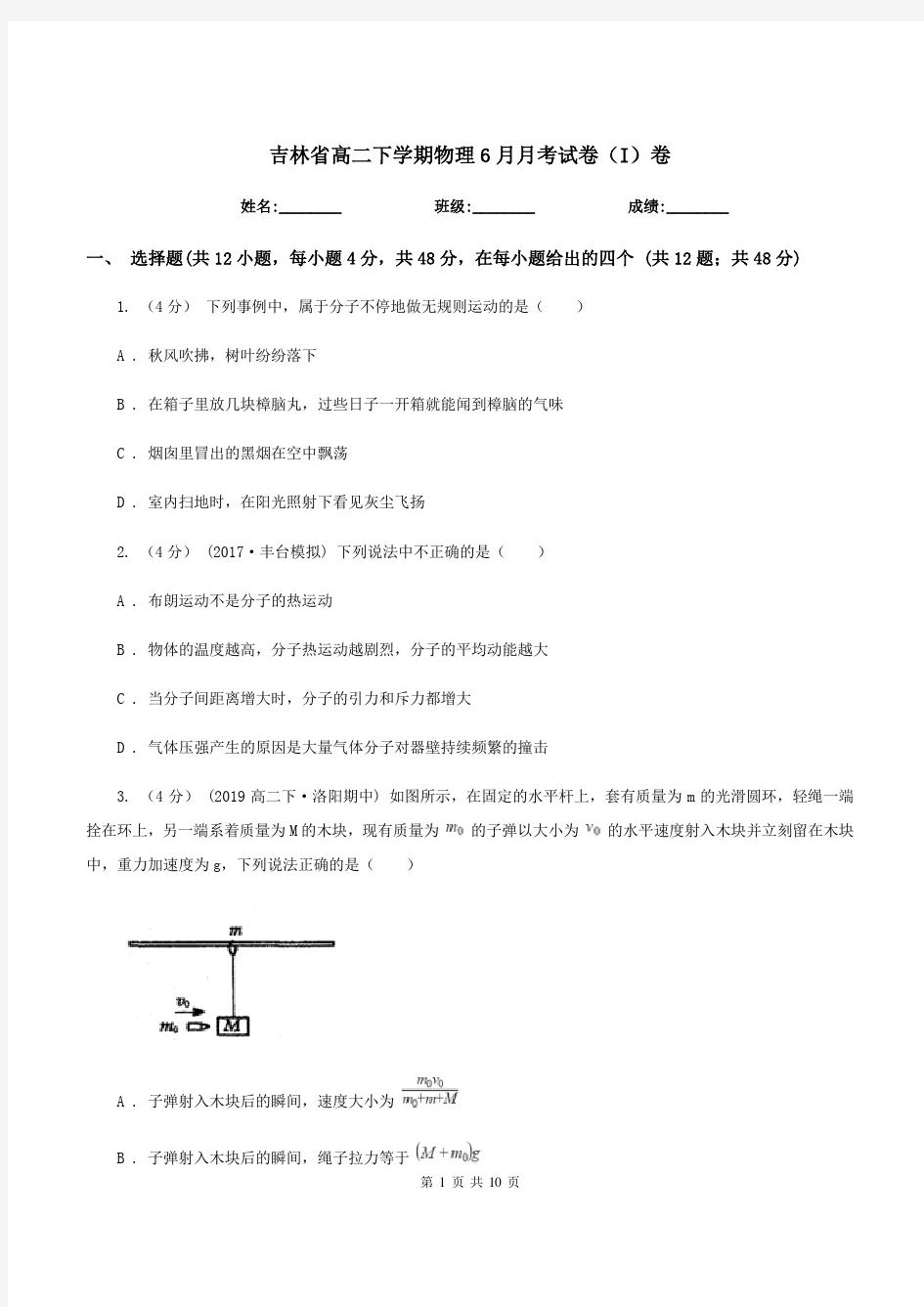 吉林省高二下学期物理6月月考试卷(I)卷