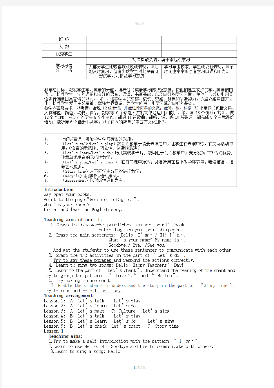 小学三年级英语教学设计(全英文版)