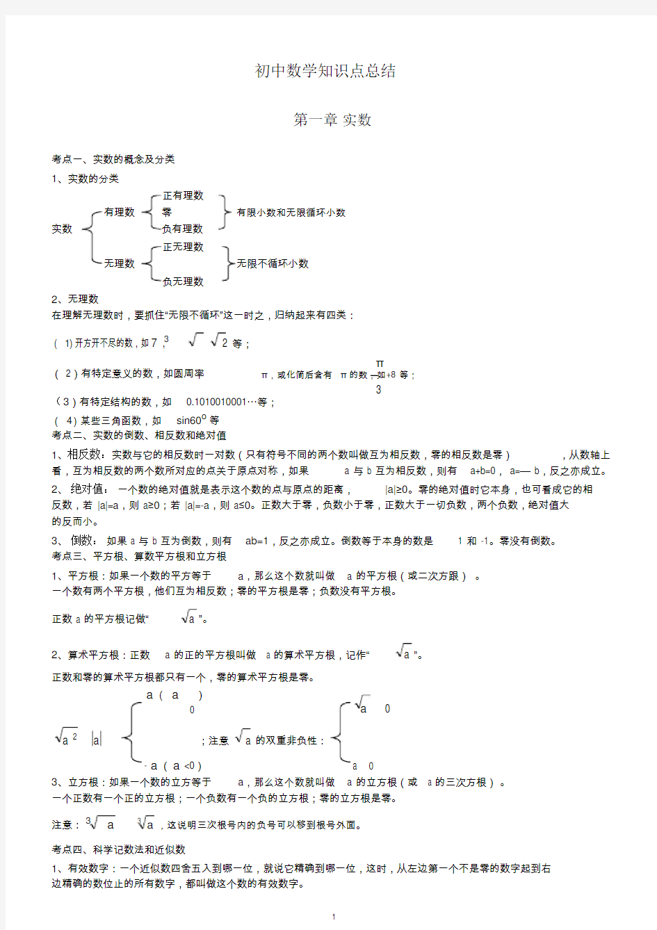 北师大版初中数学知识点总结(最新最全)