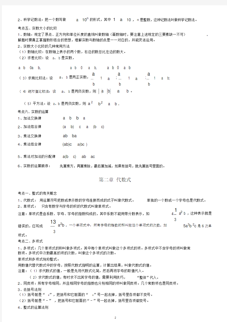 北师大版初中数学知识点总结(最新最全)