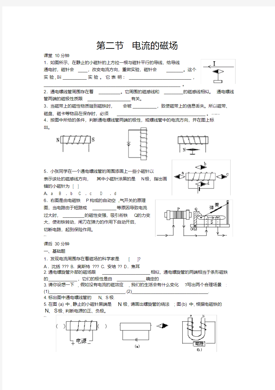 物理：沪科版九年级电流的磁场(同步练习)