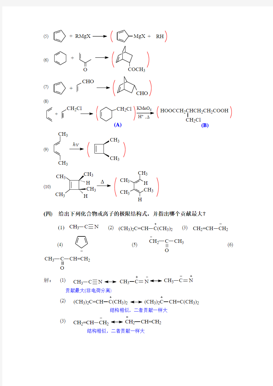 大学-二烯烃和共轭体系习题加答案